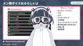 磁富モノエ Jitomi Monoe / 廻廻奇譚 20210214
