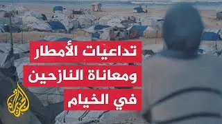 التقلبات المناخية في قطاع غزة تنغص الحياة على مئات آلاف النازحين في خيام