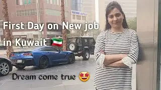 My first job in Kuwait | Dream come true | My first day on new job