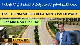 Bahria Enclave Islamabad Plot Transfar Process Tax | DC Rate 2025 Latest update #bahriaenclave #plot