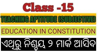 #EDUCATIONODISHA, #Educationhub CT AND b.ed entrance-2019, TEACHING APTITUDE-15//EDUCATIONODISHA//