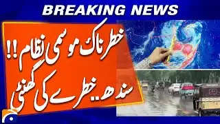 ⚠️ Sindh Weather Update | Monsoon Intensifies | Heavy Rains Expected | Breaking Report