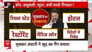श्रीप्रकाश... अतीक... मुख्तार.. क्यों चुनी अपराध की राह ? | Ghazipur MP-MLA Court | Mukhtar Ansari