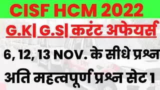 cisf head constable gk gs current affairs|| cisf head constable gk question 2022 Set 1