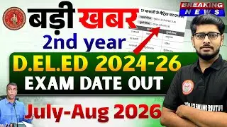 Bihar Deled 2nd year 2024-26 Exam Date Out🔥|Deled 2nd year 2024-26 Exam Date Out|deled exam date out
