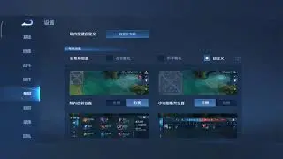 [王者荣耀/Honor of Kings] Settings English Translation