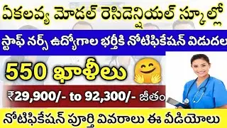 550 staff nurse jobs notification 2025 | staff nurse jobs| govt jobs| telugu job|@SVGovtJobUpdates