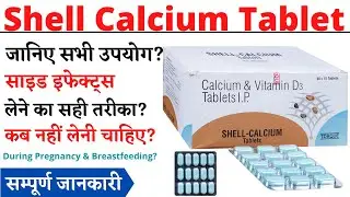 Shell Calcium Tablet Uses & Side Effects in Hindi | shell calcium tablet Ke Fayde Aur Nuksan