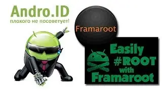 Root на Android устройство в пару кликов за пару минут: Framaroot На Samsung не работает!