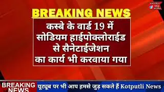 Kotputli News Today Live 🔴#kotputli #corona