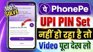 Unable to set upi pin in phonepe problem solve ll Phonepe me upi pin set nahi ho raha hai 