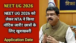 NEET UG 2026 Form Filling शुरू | Application Process, Documents और Fees पूरी जानकारी