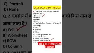 CCC exam preparation। #CCCexam​ most important question and answer।#CCC​ exam preparation Jan 2026