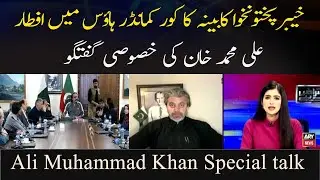 Khyber Pakhtunkhwa Cabinet's Corps Commander's Iftar, Ali Muhammad Khan