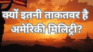क्यों अमेरिकी मिलिट्री दुनिया की सबसे ताकतवर है? 😱 11 Aircraft Carriers, F-35 Jets | 2026 Real Facts