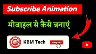 Subscribe intro kaise banaye - How to make subscribe button animation/Subscribe animation intro