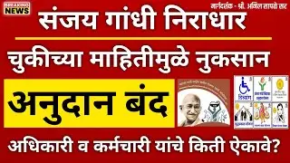 Sanjay Gandhi Niradhar Yojana Information | Divyang Pention Yojana update | Job Card EKYC update