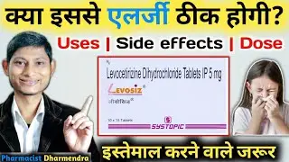 Levosiz tablet uses in hindi | Levocetirizine tablet | Levocetirizine tablets ip 5mg uses in hindi