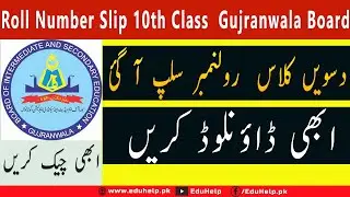 Roll Number Slip 10th Class 2022 Gujranwala Board