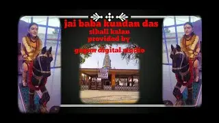 new baba kundan das song/by gagan digital studio/singing by lokesh sekhawat /new release song 2022