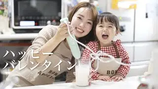 【バレンタイン】大好きなパパと弟にお菓子を作るギャル2人が可愛すぎる【サプライズ】