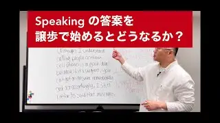 Speaking の答案を譲歩で始めるとどうなるか？ #mba #英語 #英会話 #toefl #speaking #留学