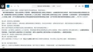 保險法第57條爭點:客觀危險增加得否適用該條解約? 中華民國115年1月17日