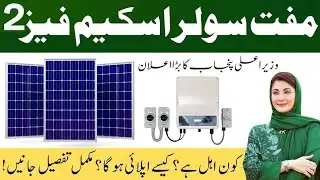 Solar Scheme Phase 2 || Cm punjab Schemes || Jobs || Maryam Nawaz schemes 