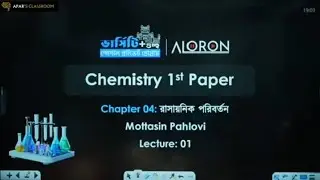 রাসায়নিক পরিবর্তন | Lec-1 | varsity + gst admission 2025