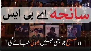 APS Peshawar: Terror Fails to Break Pakistan Spirit | Shaista Jadoon