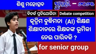 surabhi debate 2025//suravi 2025 debate//surabhi debate//debate competition @MMCLASSES360