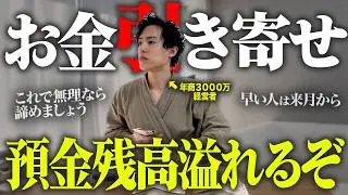 【潜在意識】時給900円→年商3000万を引き寄せた最強ロジック！ザクザクとお金が入ってしまう仕組みを紹介します!【引き寄せの法則】