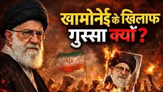 Iran me Bada Virodh | Khamenei ke Khilaf Log Sadko Par