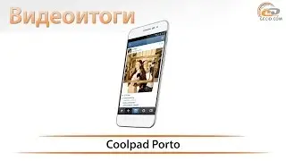 Coolpad Porto - видеоитоги обзора смартфона
