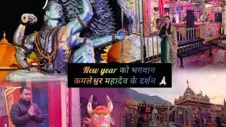 कमलेश्वर महादेव || शिव मंदिर श्रीनगर गढ़वाल 🙏🌺✨।। By Noni uk 13 wali || # kamleshwar #shivtemple