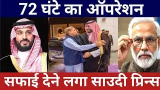 Why Saudi Arabia Bowed to India in 72 Hours | Geopolitical Shock 2025
