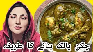 palak chicken gravy by royal kitchen ❤️ chicken palak recipe | palak chicken recipe