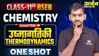 Class 11 Chemistry Chapter 10 One Shot | 11th Chemistry Thermodynamics One Shot BSEB