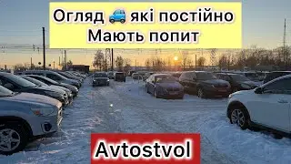 Авторинок Луцька, авто які шукають @Avtostvol 