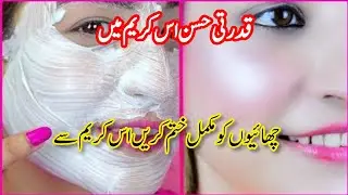 Japanese Skin Whitening Cream /Remove Pigmentation and remove Acns At home 