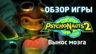 Psychonauts 2 — Обзор игры: возвращение Тима Шейфера и Психонавтов