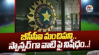 BCCI releases list of brand categories banned from being title sponsor | NTV Sports