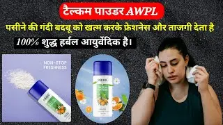 Talcum Powder Awpl | पसीने की गंदी बदबू को दूर भगाएं | Asclepius Sniss Herbal | Striker Guru Ji