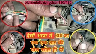 old model bajaj pulsar150/180 cdi का एक एक वायर की जान्कारी // cdi ignition line bajaj pulsar 😨😱