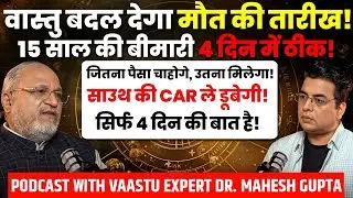 PAISON का लगेगा अंबार💸मौत की तारीख़ बदल दूँगा!😱Special Astrology Podcast with Dr Mahesh Gupta🌟