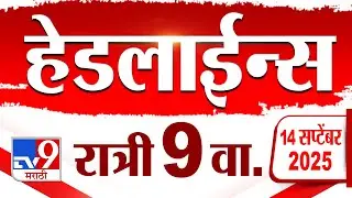 Tv9 Marathi News Top Headline Today | 14 September 2025 | 9 PM | 4 Minute 24 Headline Maharashtra