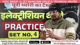 ELECTRICIAN THEORY TRANSFORMER FOR ALM, TECHNICAL HELPER #gkwithpanditji