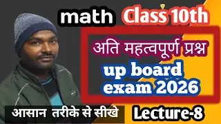 #Class 10th #math #vvv #important #Question #बहुविकल्पीय प्रश्न#upboard #exam 2026# #mcq #MCQ #queen