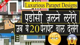 पड़ोसी जलने लगेंगे जब ये 20 पैरापिट वाल देखेंगे Top 20 Latest and Modern parapet wall designs