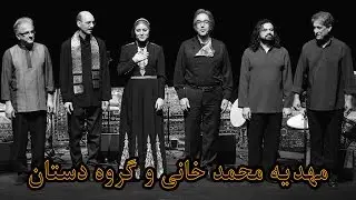 Dastan Ensemble and Mahdieh Mohammad Khani - Atlanta